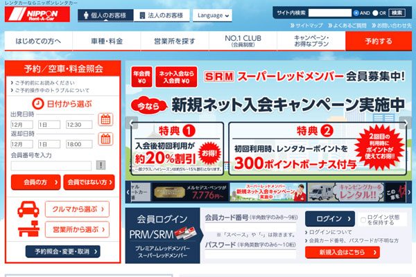 ニッポンレンタカー、WAON POINTカード会員対象に15％オフ