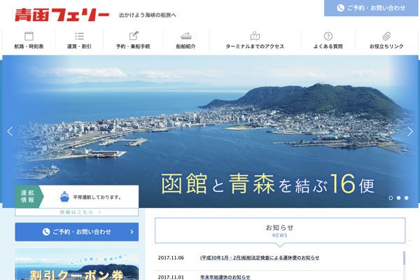 共栄運輸、第2種旅行業に登録　青函フェリー利用のツアーなど造成