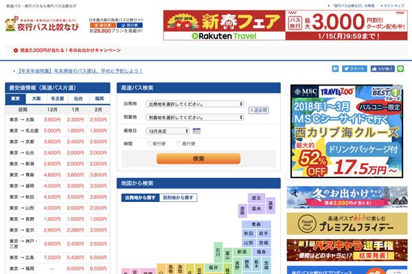 カカクコム、「夜行バス比較なび」など運営のLCLを連結子会社化