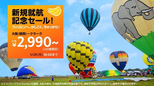 ジェットスター、大阪/関西〜クラーク線開設で記念セール　200席限定で片道2,990円