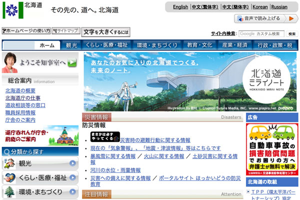 北海道、道民向け「どうみん割」を実施　旅行代金を最大半額補助