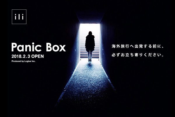 ログバー、瞬間オフライン音声翻訳機「イリー」のポップアップストアを期間限定オープン