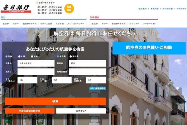 日中エアーサービスが破産開始決定　旧毎日旅行