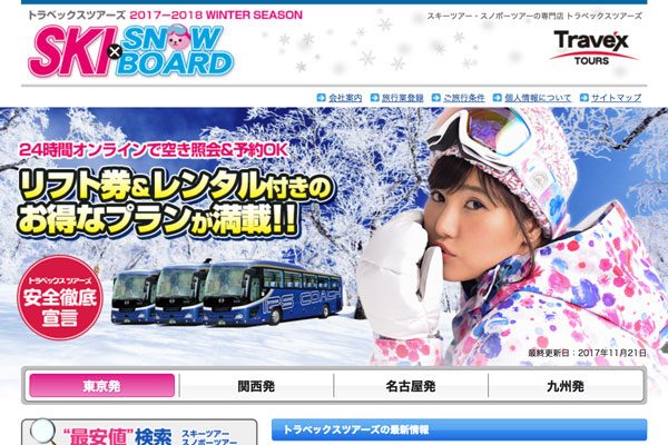 スクロール、トラベックスツアーズを完全子会社化へ