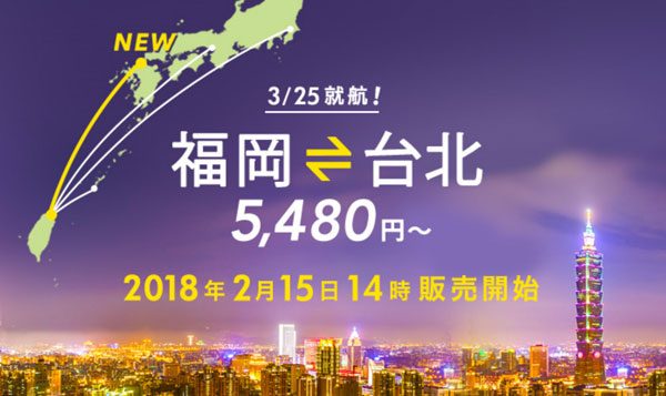 バニラエア、福岡〜台北/桃園線の航空券をあすから販売開始　セール運賃も