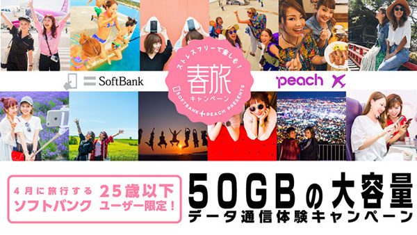 ピーチとソフトバンク、国内線搭乗の25歳以下にデータ容量50GBプレゼント