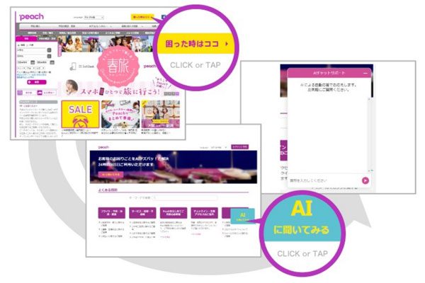 ピーチ、ウェブサイトで人工知能を用いた7言語での顧客対応開始