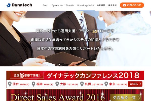 ホテル・旅館予約システム「ダイレクトイン」にカード不要の決済サービス「Paidy」導入