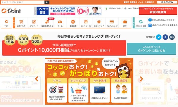 モッピーからGポイントへの交換が可能に　レートは等価