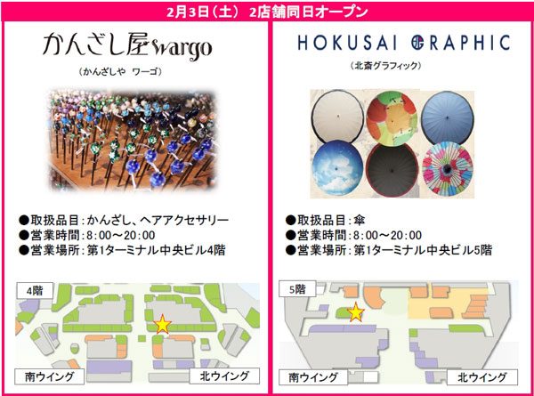 成田国際空港第1ターミナルにかんざしと傘の専門店がオープン