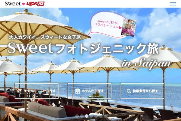 JTBワールドバケーションズ、雑誌「sweet」とタイアップしたフォトジェニックなサイパンツアー販売