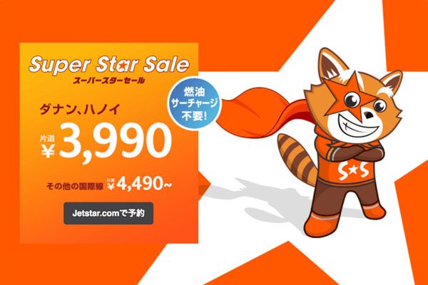 ジェットスター、ベトナムへ・台北へ片道3,990円からなどの「スーパースターセール」開催