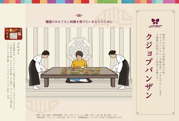 ジンエアー、韓国伝統料理の機内食を提供　3月21日から30日まで