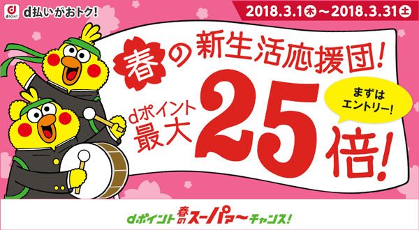 ジェットスター・ジャパンとバニラエア、「d払い」での航空券購入で最大25倍ポイント付与