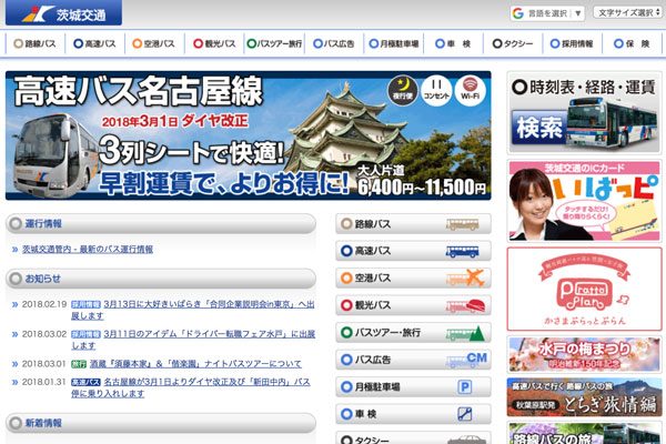 茨城交通、高速バス「桜川・筑西ライナー」を7月23日に開業　東京駅直行便が1日3便