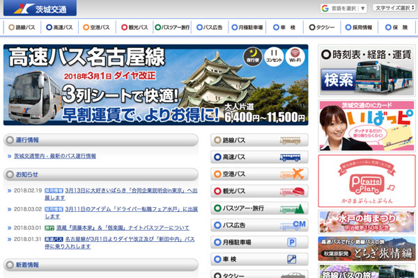 茨城交通、岩瀬～東京線「桜川・筑西ライナー」を予約不要で乗車可能に　12月16日から