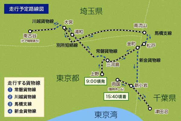 クラブツーリズム、貨物線ツアー新コース発売　お座敷列車「宴」使用
