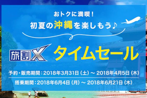 ANA、宮古・石垣へ1万円以下の「旅割X タイムセール」開催中