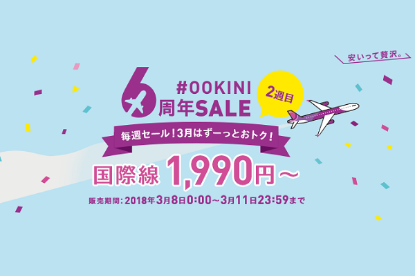 ピーチ、6周年セール第2弾は国際線全路線が対象　片道1,990円から