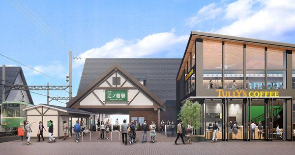 タリーズコーヒー、江ノ電江ノ島駅に店舗　江ノ電とコラボタンブラー販売