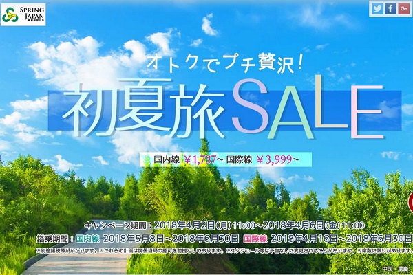 春秋航空日本、国内・国際線全線でセール　片道1,737円から