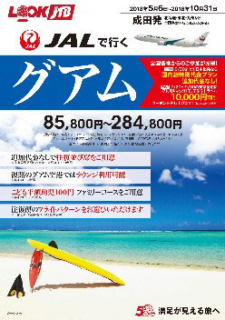 JTB、国内乗り継ぎ無料のグアムツアー発売　1万円分の宿泊クーポンも