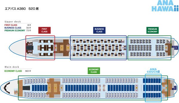 ANA、エアバスA380型機シートマップ