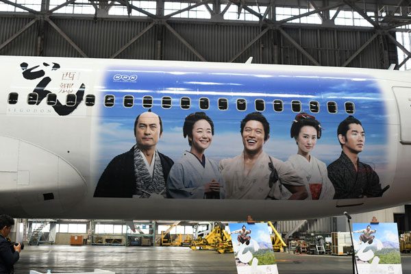 JAL、大河ドラマ「西郷どん」の特別塗装機を就航　きょうから