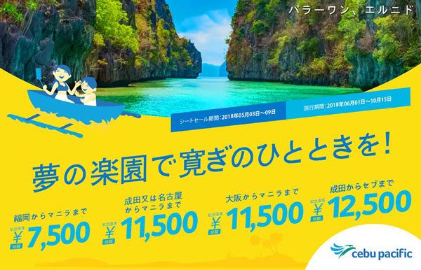 セブパシフィック航空、フィリピンへ片道総額7,500円からのセール