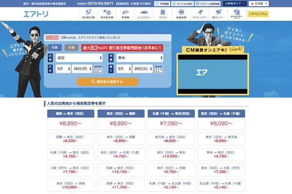 エボラブルアジア、「エアトリ」に新幹線やレンタカーなど6サービス追加