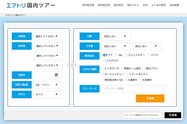 エボラブルアジア、国内パッケージ商品「エアトリ国内ツアー」の販売開始