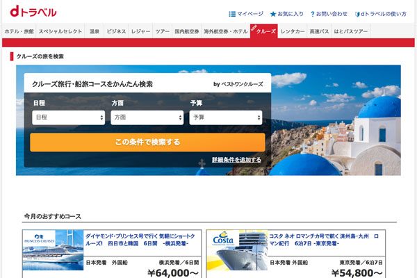 ベストワンドットコム、NTTドコモの「dトラベル」とシステム連携