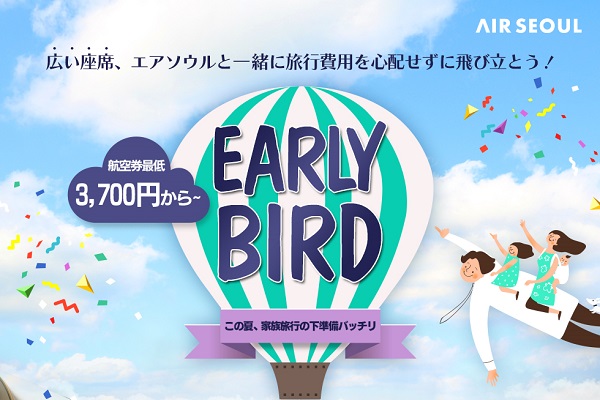 エアソウル、日本線8路線でセール実施中　片道総額3,700円から