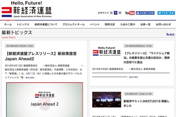 新経済連盟、「ライドシェア新法」の提案を国土交通相らに提出