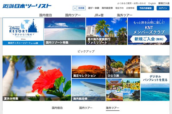 近畿日本ツーリスト、6月1日から店舗の営業を順次再開