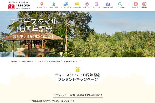 ティースタイル、バリ島の「アマンダリ」などの宿泊プレゼント　設立10周年で