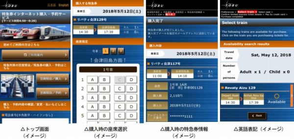 東武鉄道、「特急券インターネット購入・予約サービス」提供開始　6月13日から