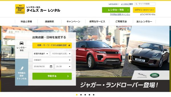 タイムズカーレンタル、全国のレンタカーを原則禁煙化　10月10日から