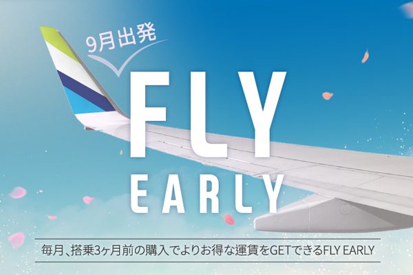 エアプサン、9月搭乗分に日本線と韓国国内線を対象にセール　片道3,000円から