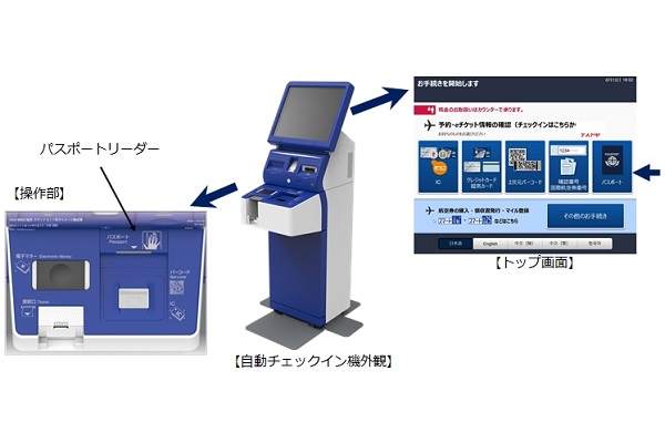 ANA、自動チェックイン機で国内線から国際線への乗継手続き可能に　国内初