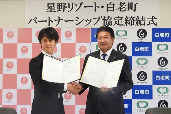 星野リゾート、北海道白老町とパートナーシップ協定　温泉旅館ブランド「界」を2020年夏開業へ