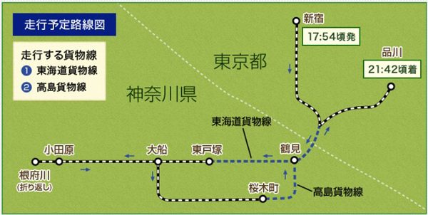 クラブツーリズム、貨物線ツアーに新コース　夜の高島貨物線を走行