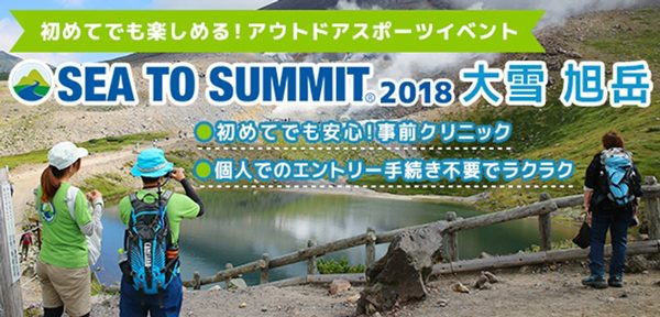 ジャルパック、モンベルの「SEA TO SUMMIT」に参加するツアー販売