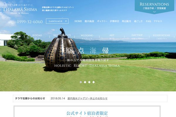 大江戸温泉物語、「タラサ志摩ホテル＆リゾート」を取得