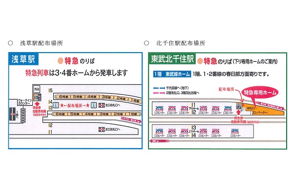 東武鉄道、夕・夜の下り特急乗客にチオビタ・ドリンク配布　あす19日から2日間