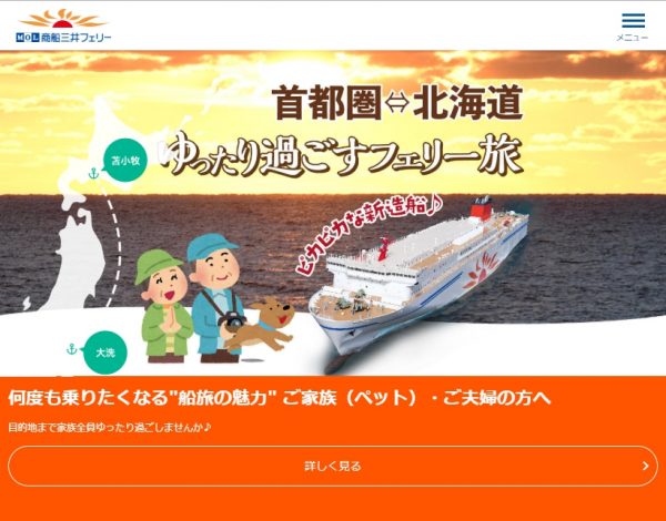 東京駅～大洗フェリーターミナル間直行バス「みと号」運行開始　7月17日から