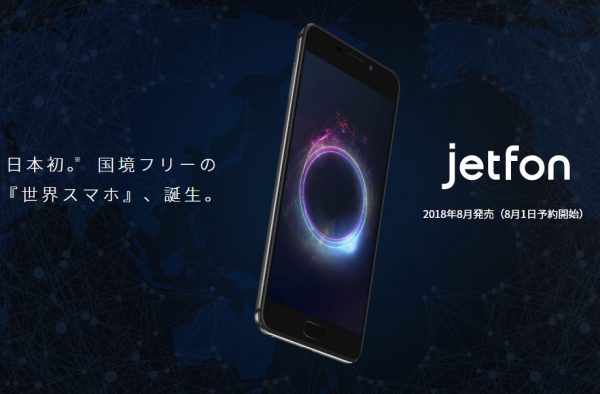 SIMカード不要で世界100か国以上で通信できるスマホ「jetfon」を発売