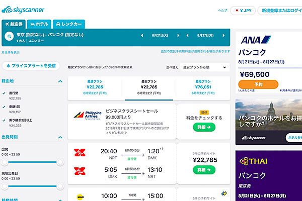 スカイスキャナー　バンコク