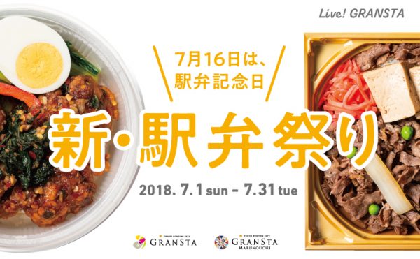 東京駅グランスタ、「新・駅弁祭り」を開催　「出張応援弁当」が目玉