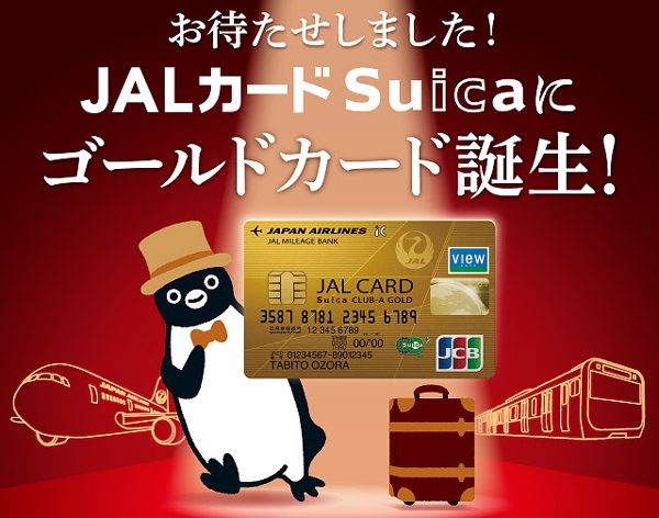「JALカードSuica」に「CLUB-Aゴールドカード」追加　新たに家族カードも